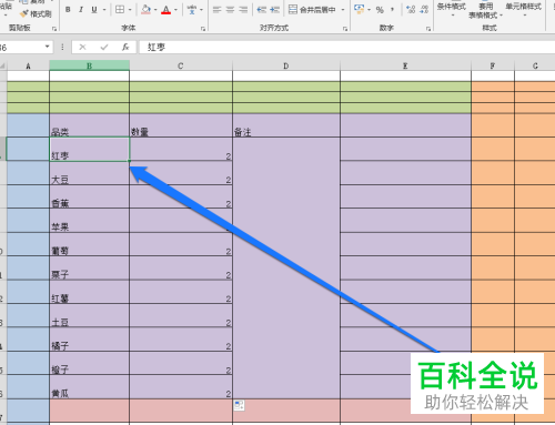 如何将Excel文档多个单元格文字粘贴到一个单元格