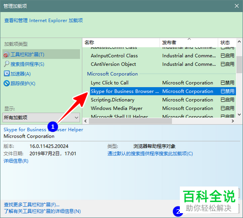 如何解决IE浏览器无法加载Activex控件问题