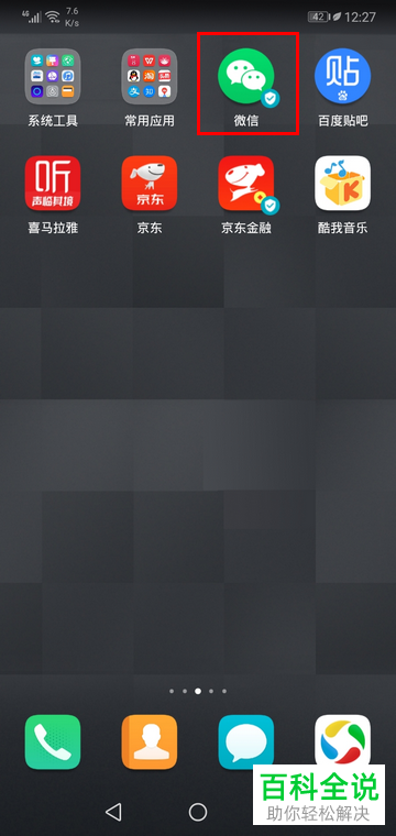 如何将微信App中的笔记收藏起来