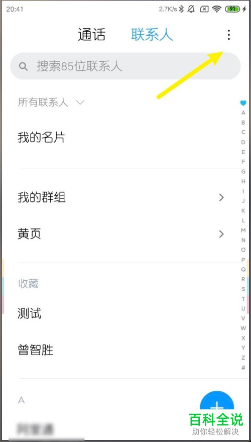 如何将小米MIUI11内的联系人共享至MacBook苹果电脑中