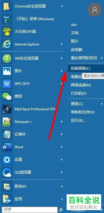 如何将Win10的账户设置为管理员账户