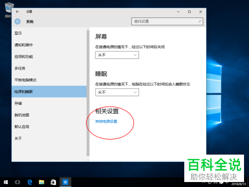 如何将win10系统电源计划设置为高性能