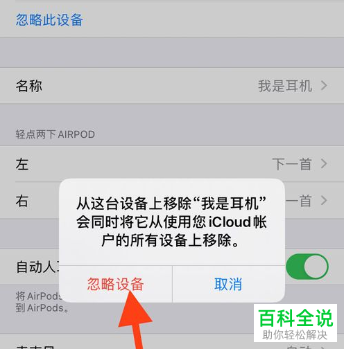 如何解决AirPods无法成功配对连接的问题