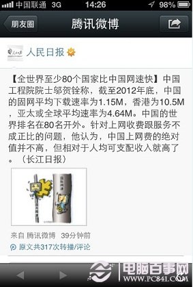 如何将腾讯微博或者新浪微博分享到微信