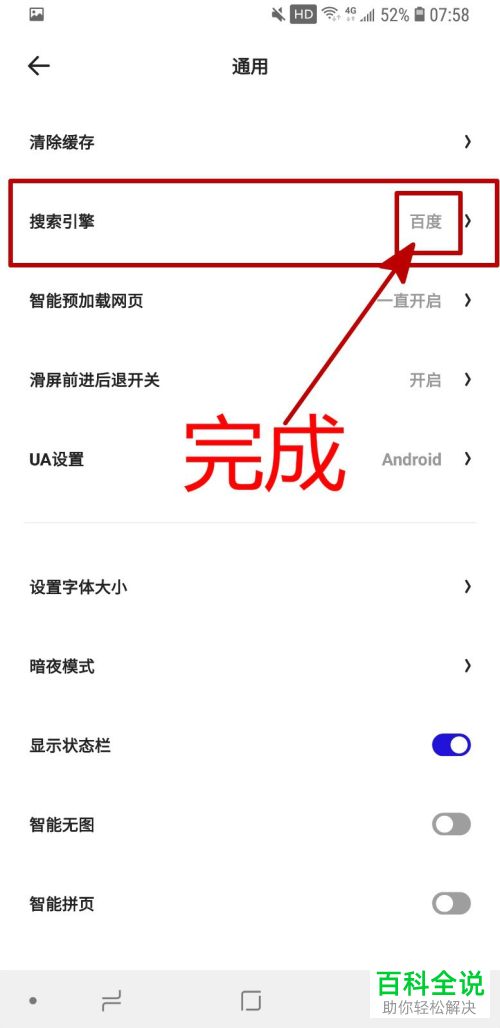 如何将百度设为夸克App默认搜索引擎