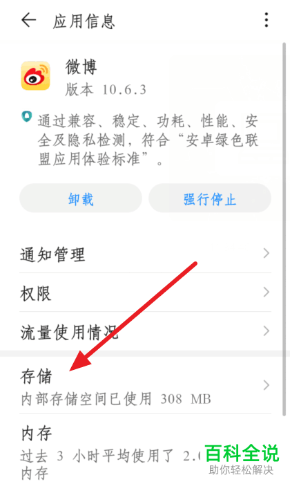 如何解决微博播放视频出现卡顿的问题