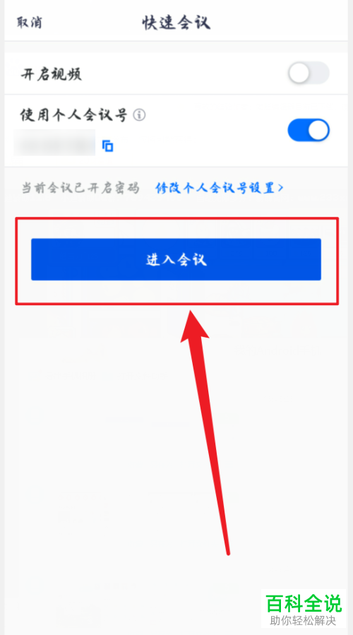 如何禁止腾讯会议成员在主持人进会前加入会议