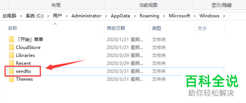 如何解决win10鼠标右键发送到选项空白问题