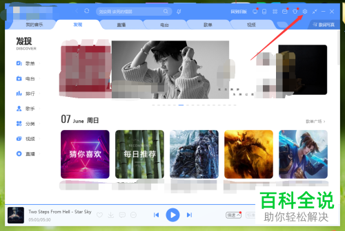 如何禁止酷狗音乐开机时自动启动