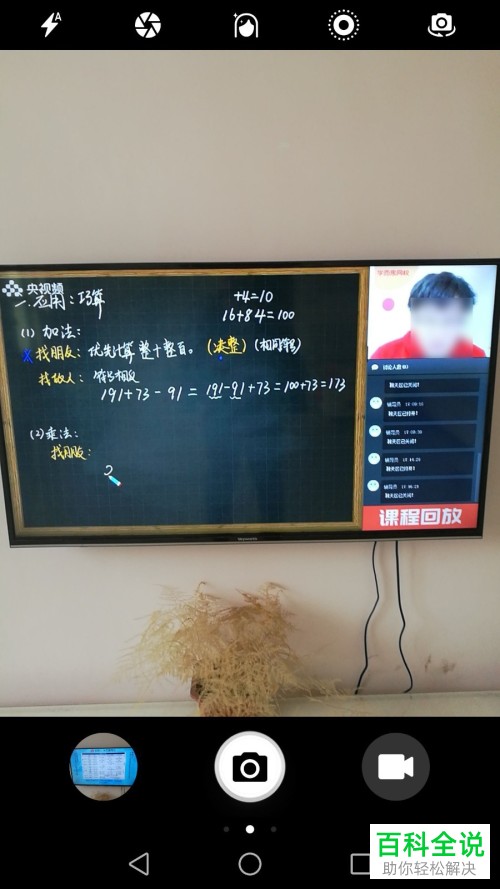 如何将在家上学学而思的直播课程投屏到电视上