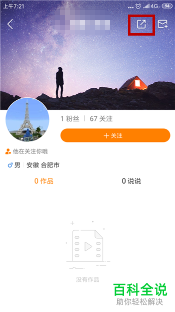 如何将快手app中的粉丝拉入黑名单