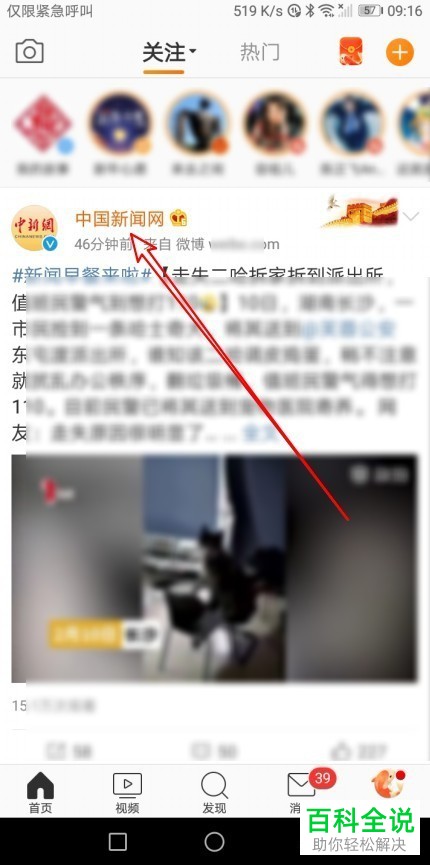 如何将微博已关注用户添加到桌面