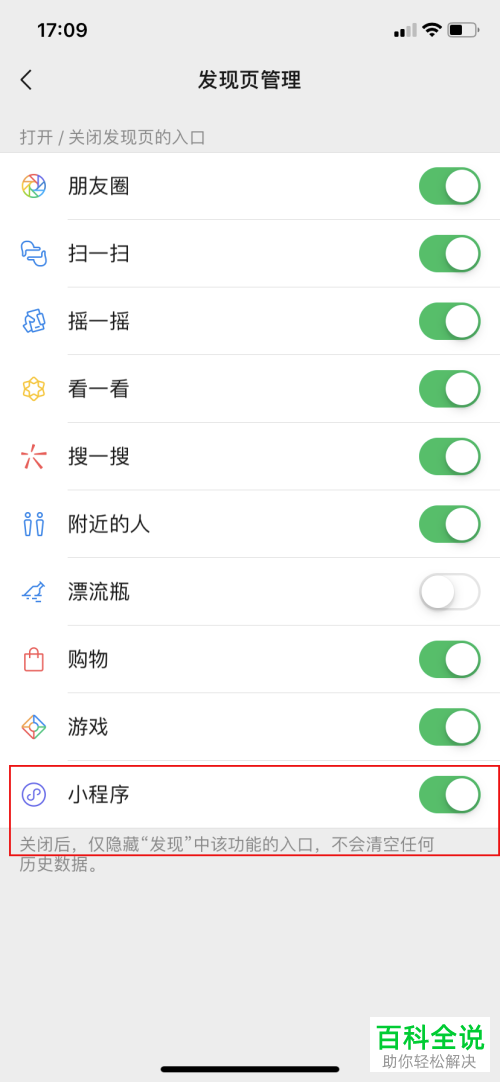 如何解决微信app中找不到小程序没有小程序的问题