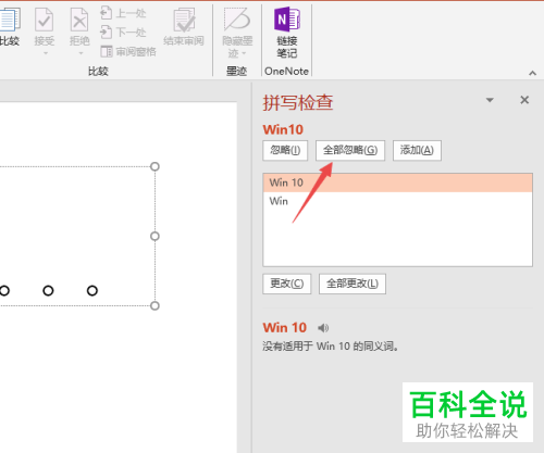 如何解决PPT2019文本框中字体下面出现红线的问题