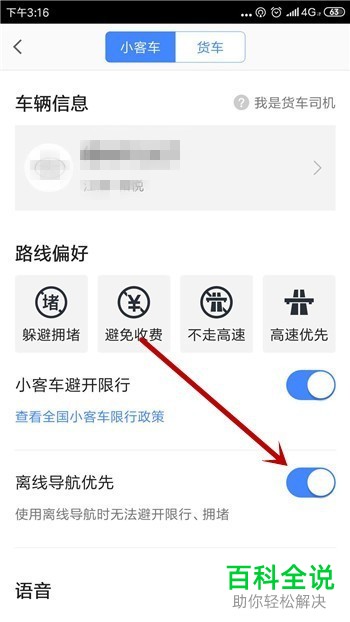 如何解决高德地图App中导航信号总是很弱的问题