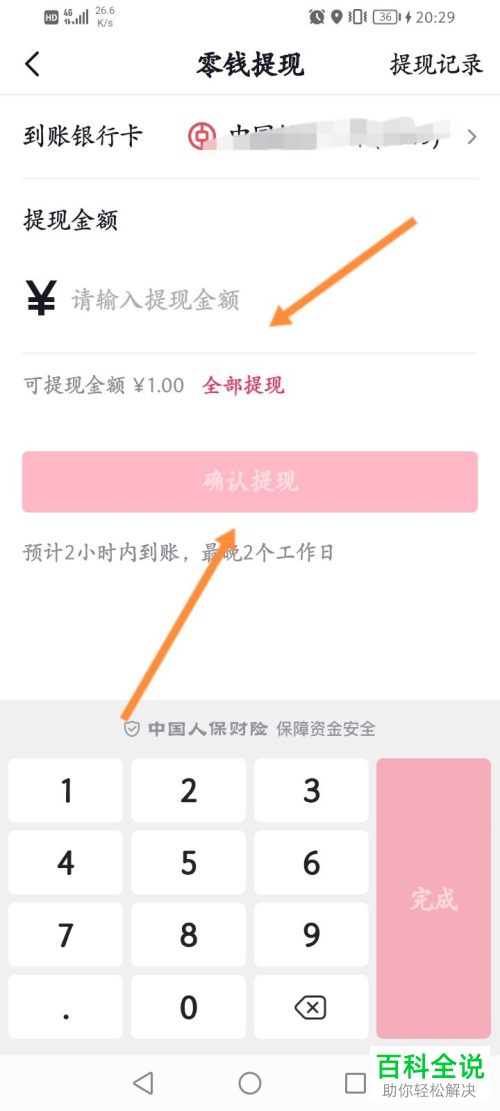 如何将抖音钱包中的零钱提现到银行卡