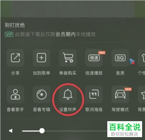 如何将QQ音乐歌曲片段设为iPhone手机来电铃声