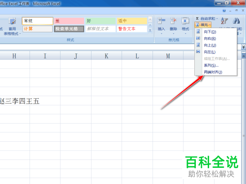 如何将Excel表格中的内容进行快速分行