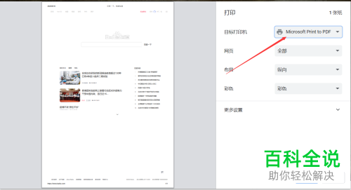 如何将一个网页转换为PDF文件
