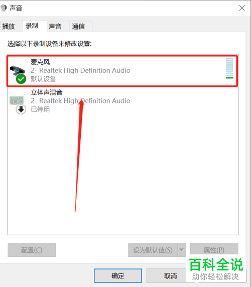 如何解决电脑麦克风声音小问题