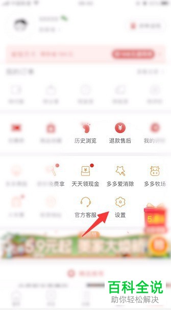 如何将手机号与拼多多账号绑定在一起