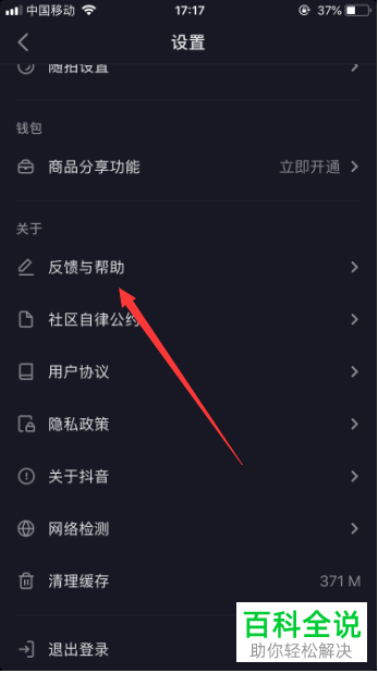 如何解决抖音App无法使用微信/QQ注册登录问题