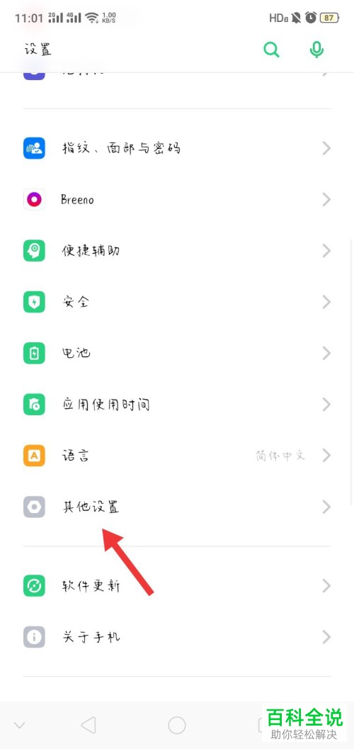 如何将oppo手机中开启的盲人模式关闭