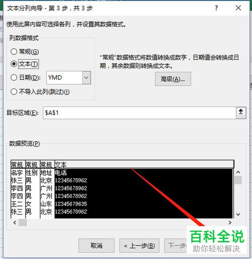 如何将txt文档中的数据导入Excel文档