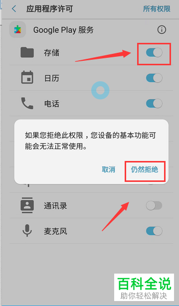 如何将三星S10手机的google后台关闭？