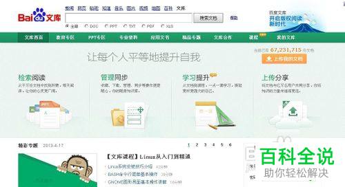 如何将百度文库中的文本内容复制下来
