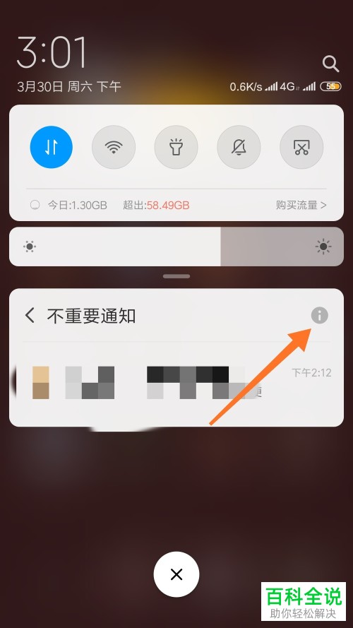 如何将小米手机内不重要的通知功能关闭