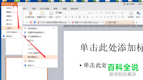 如何将忘记保存的ppt文档找回