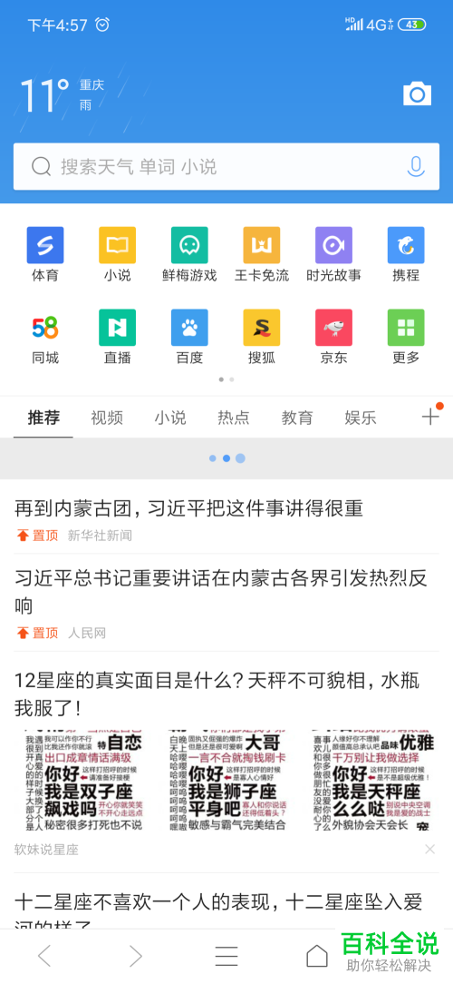 如何将手机QQ浏览器切换至电脑模式？