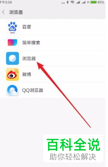 如何将手机中默认浏览器进行更改