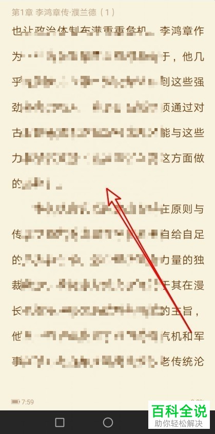 如何将荣耀阅读app内的阅读页面设置为夜间模式