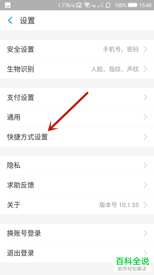 如何将支付宝中应用的快捷方式添加到手机桌面上?