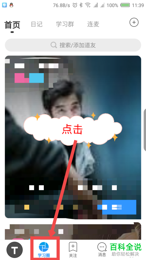 如何加入timing软件中的学习群/学习小组