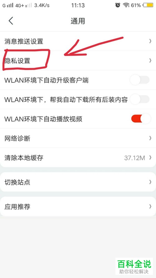如何将手机京东APP上的程序化广告设置关闭