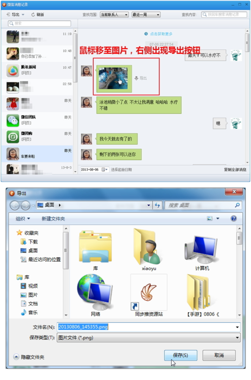 如何将微信聊天记录导出到电脑上 如何在电脑上看微信聊天记录