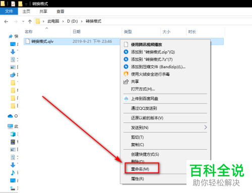 如何将腾讯视频QLV格式转为MP4格式