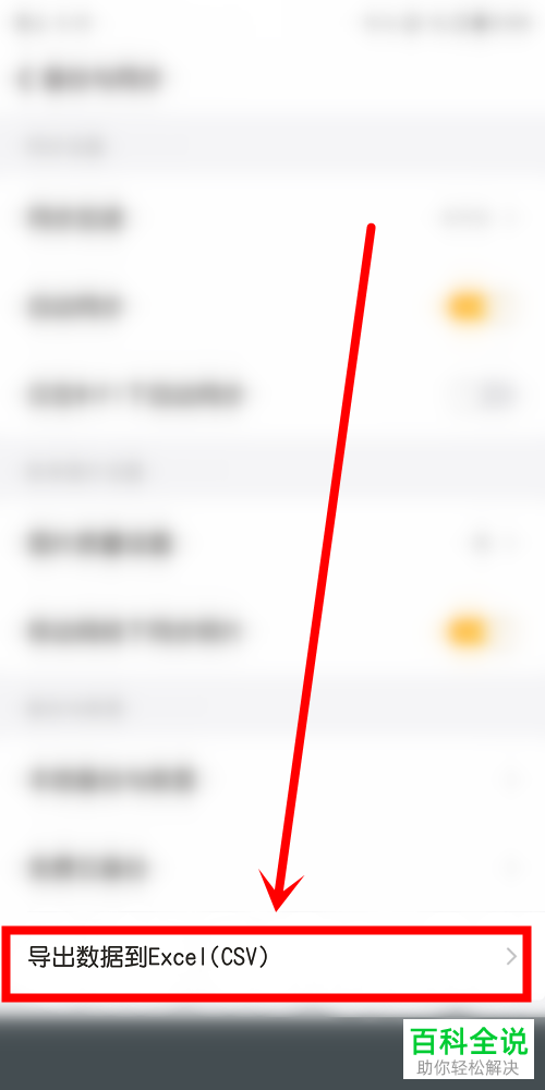 如何将随手记数据导出到Excel