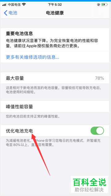 如何解决iPhone苹果手机出现的充电至80%充电速度变慢的问题