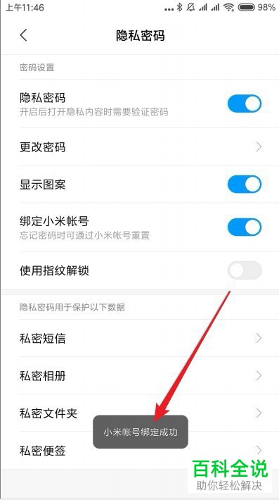 如何将小米9手机内的隐私密码功能打开