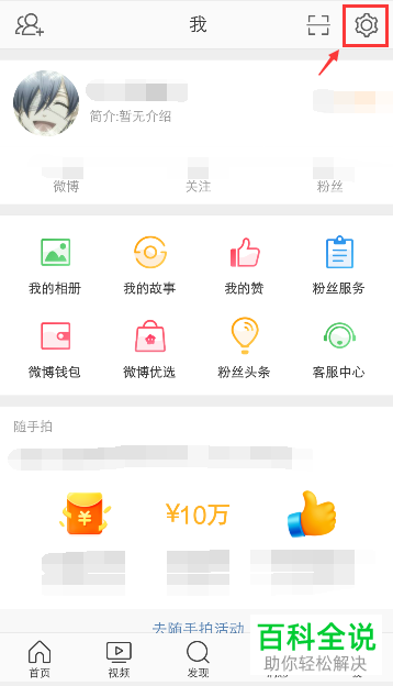 如何将手机微博app内的热点消息推送功能关闭