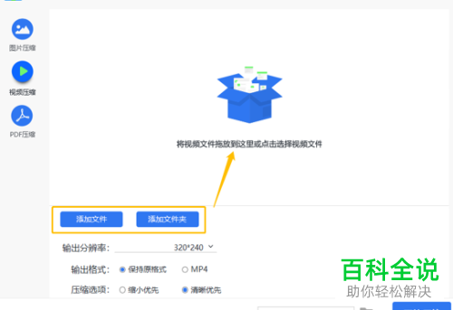 如何将视频压缩为MP4格式