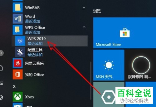 如何将WPS2019上最近打开的文档列表关闭显示