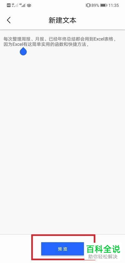 如何将手机中的文本文字转为语音