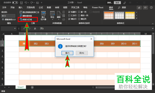 如何解决Excel表格不能删除标题列1、列2、列3等的问题