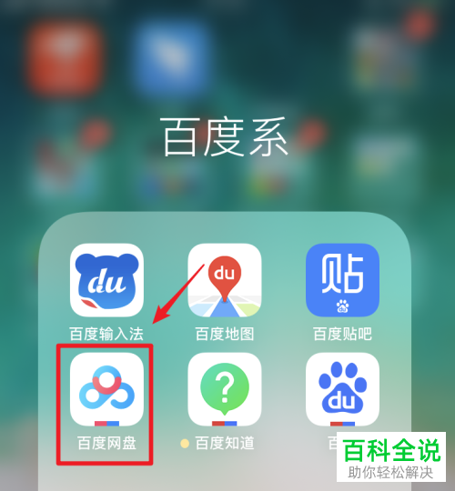 如何将百度网盘视频投屏到电视