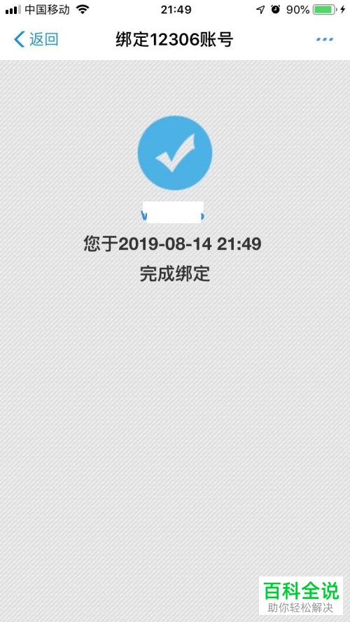 如何将铁路12306账号与支付宝绑定